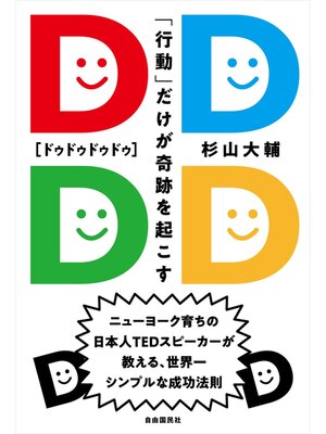 cover image of DDDD